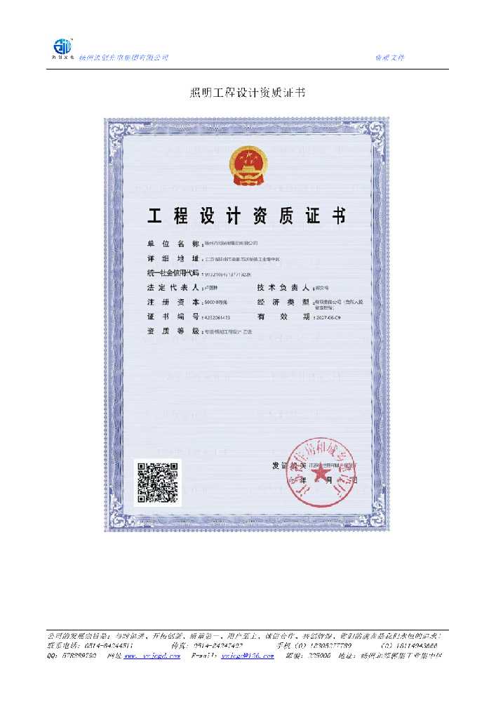 天元区照明工程设计资质证书
