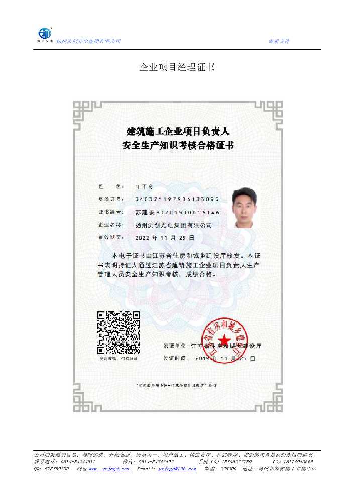 天元区企业项目经理证书