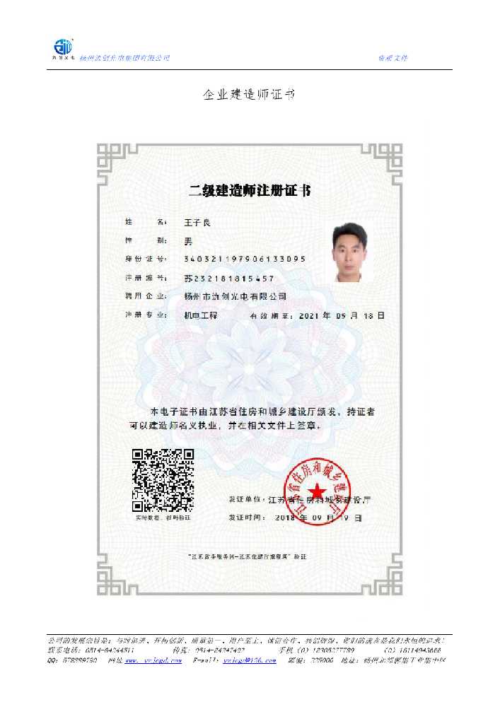 天元区企业建造师证书