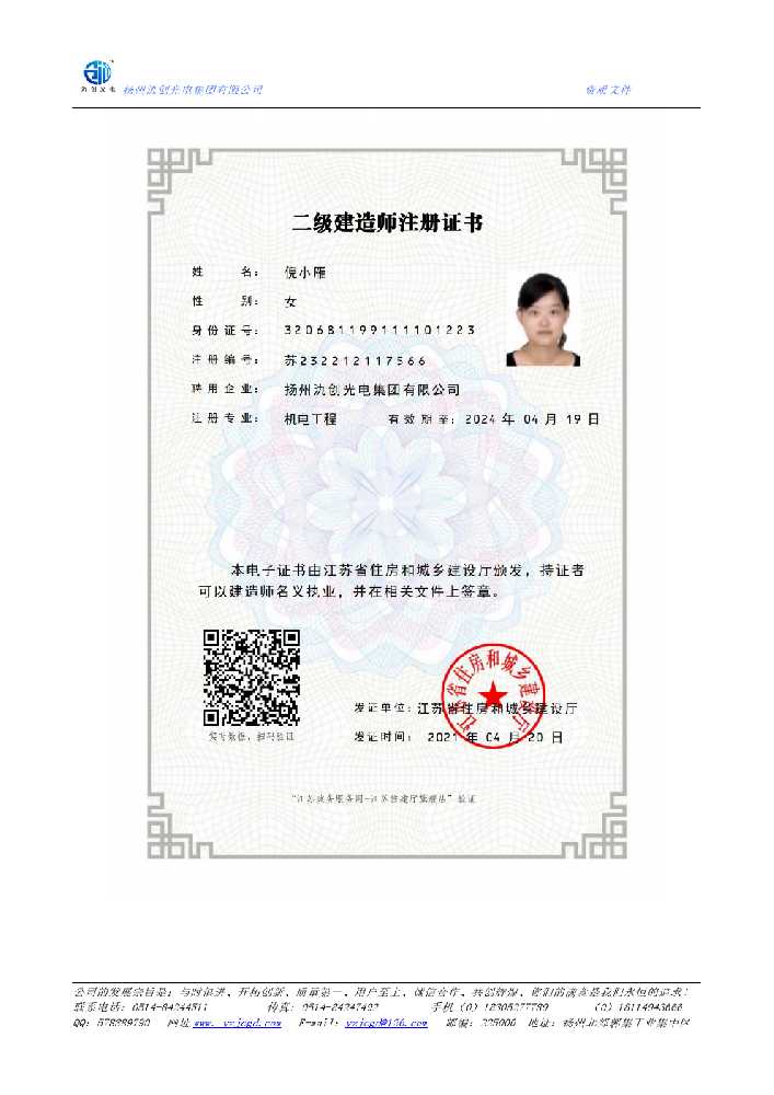 天元区二级建造师注册证书