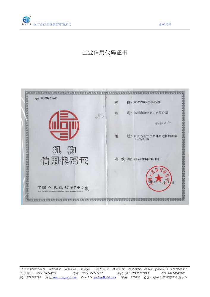 天元区企业信用代码证书
